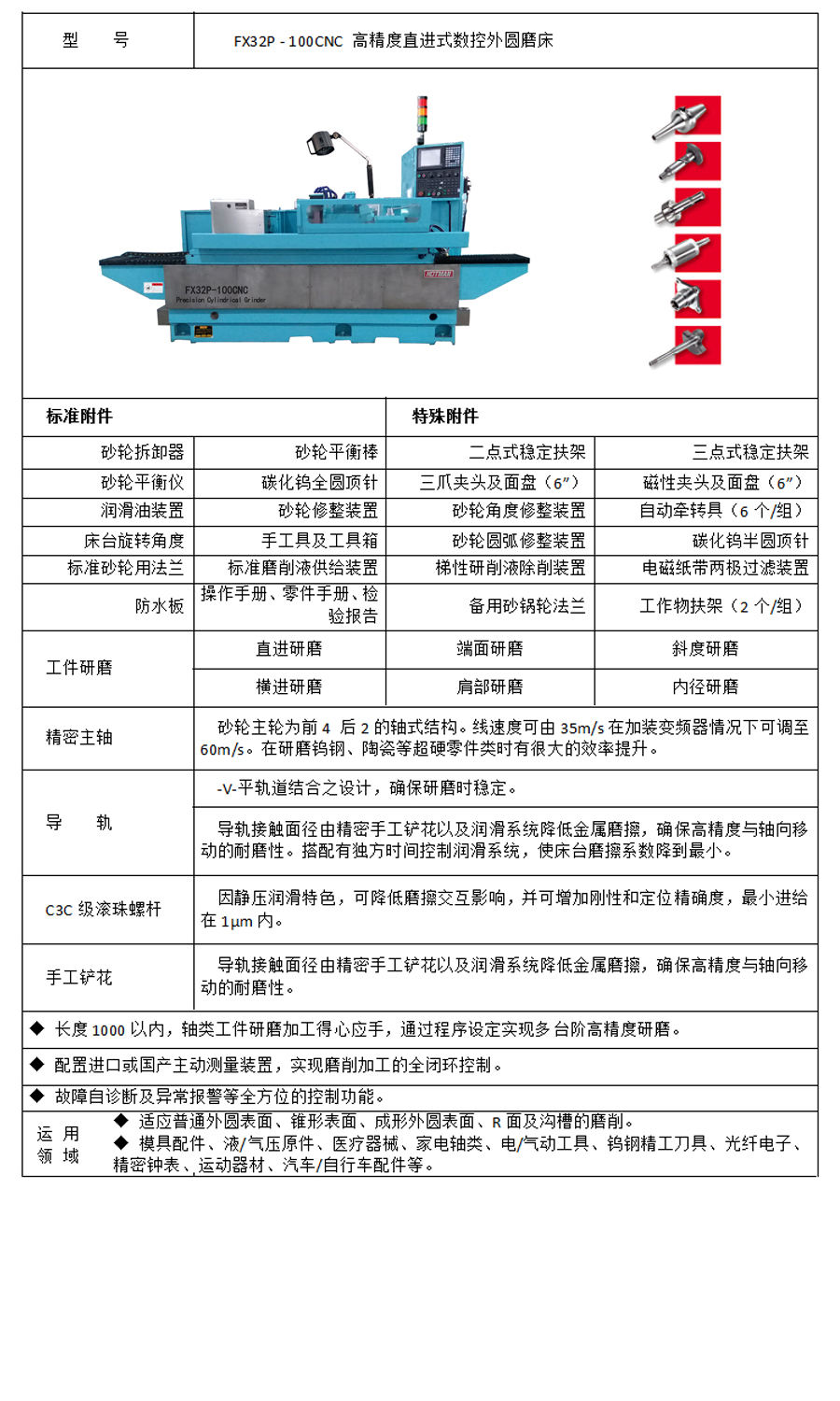 FX32P-100CNC高精度数控外圆磨床  2.jpg