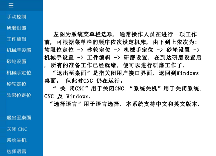 H3段差磨床操作系统菜单栏。
