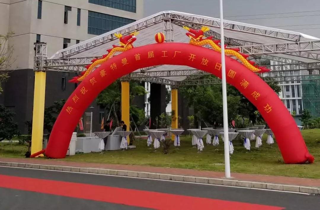 豪特曼届工厂开放日