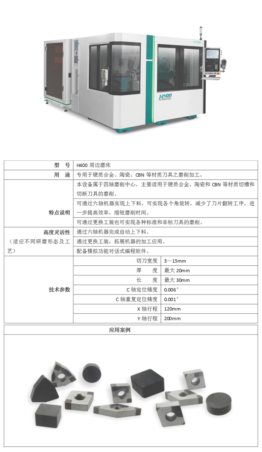 H400周边磨床专用于硬质合金,陶瓷,CBN等材质刀具之磨削加工