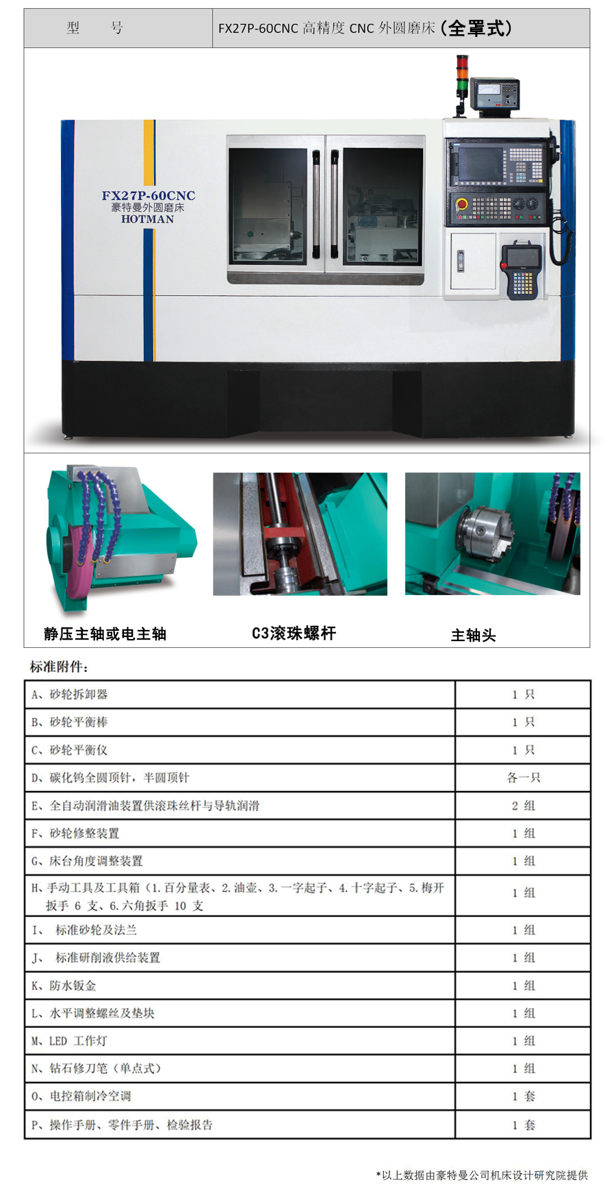 FX27P-60CNC产品图