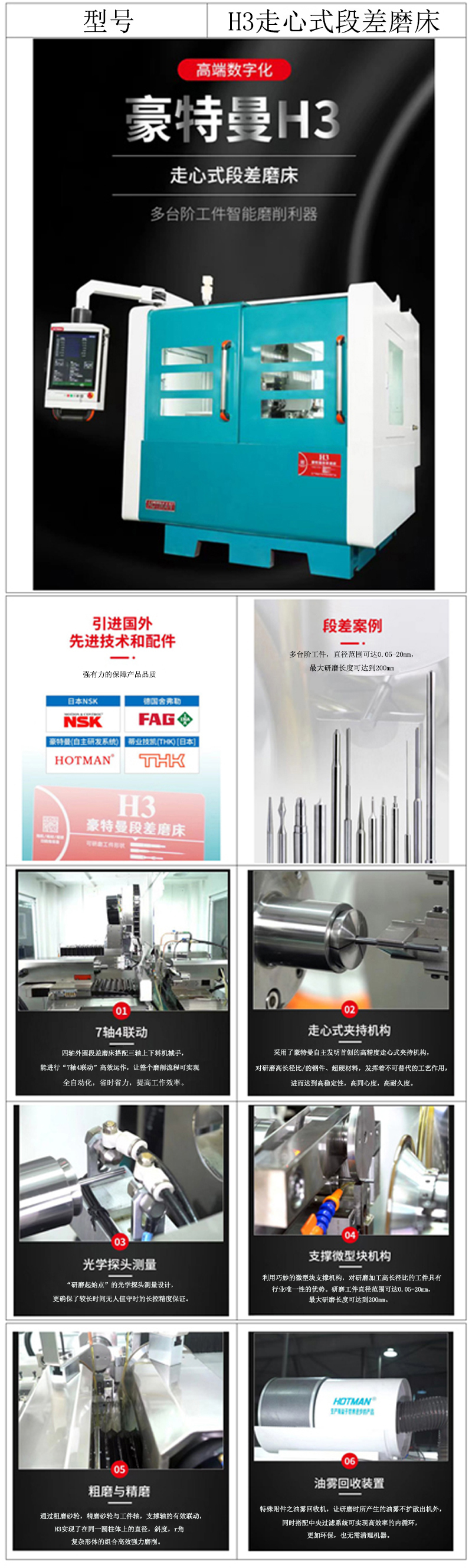 H3走心式段差磨床产品详情