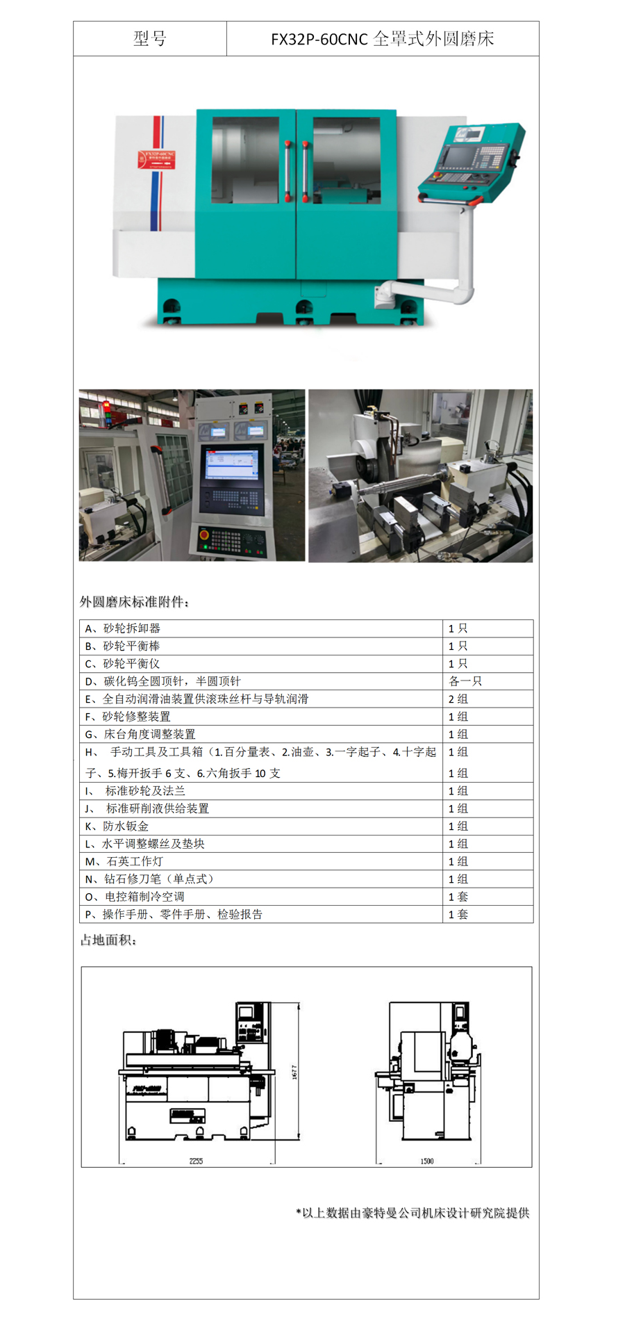 FX32P-60CNC数控外圆磨床产品详情