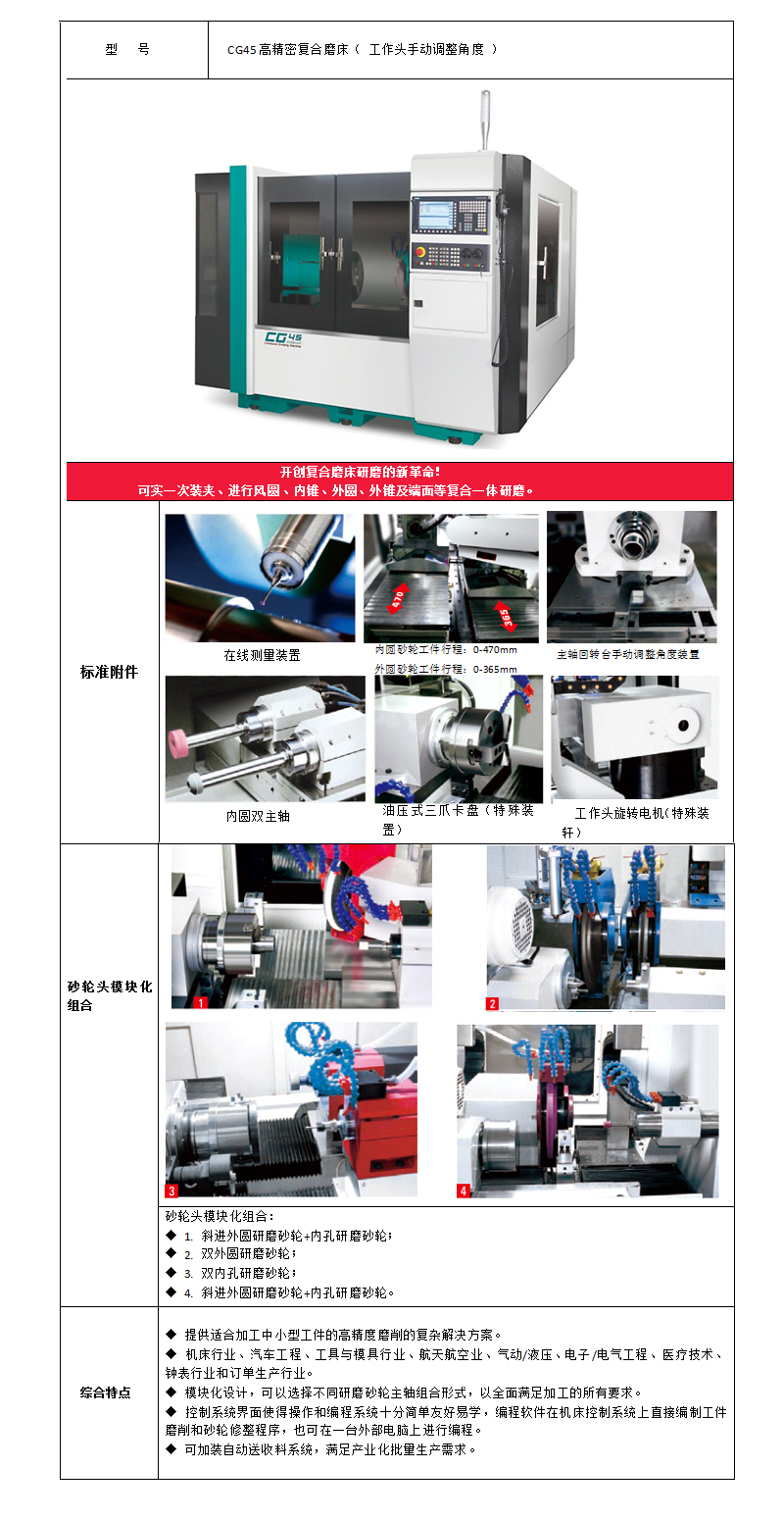 CG45高精密复合磨床 01.jpg
