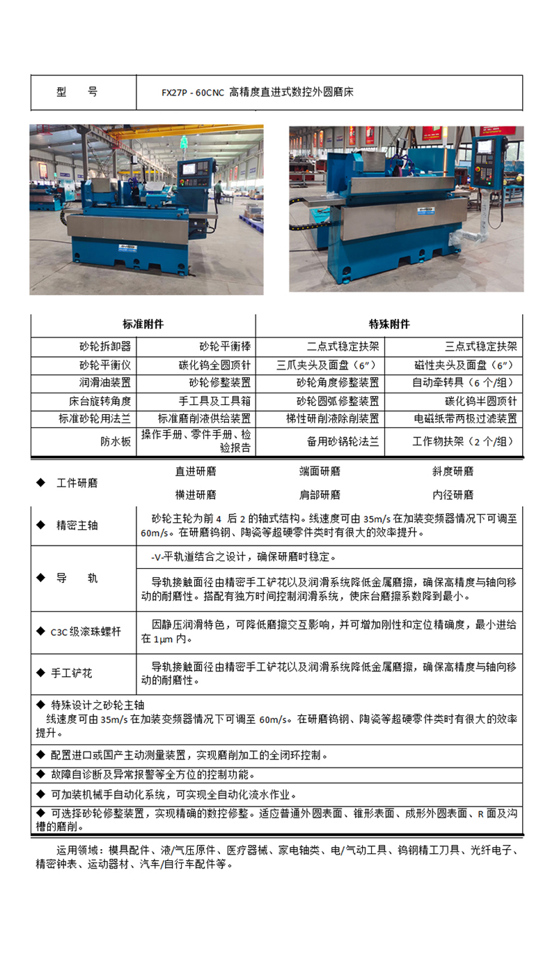 豪特曼FX27P-60CNC高精度直进式外圆磨床产品详情介绍