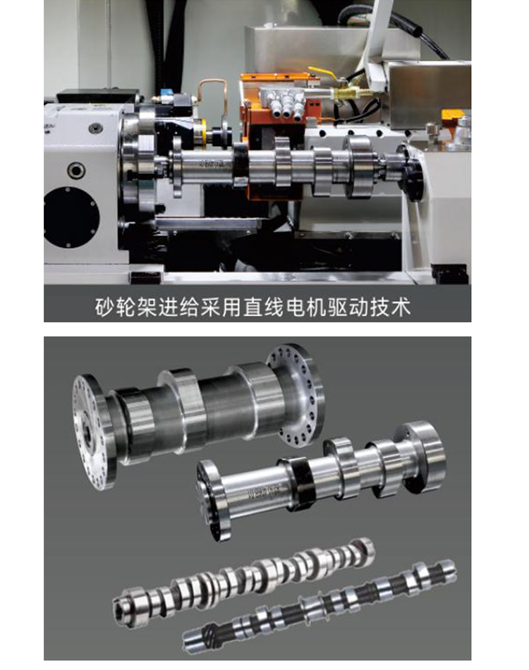 SUPER T-750 CBN 全数控凸轮轴磨床样品