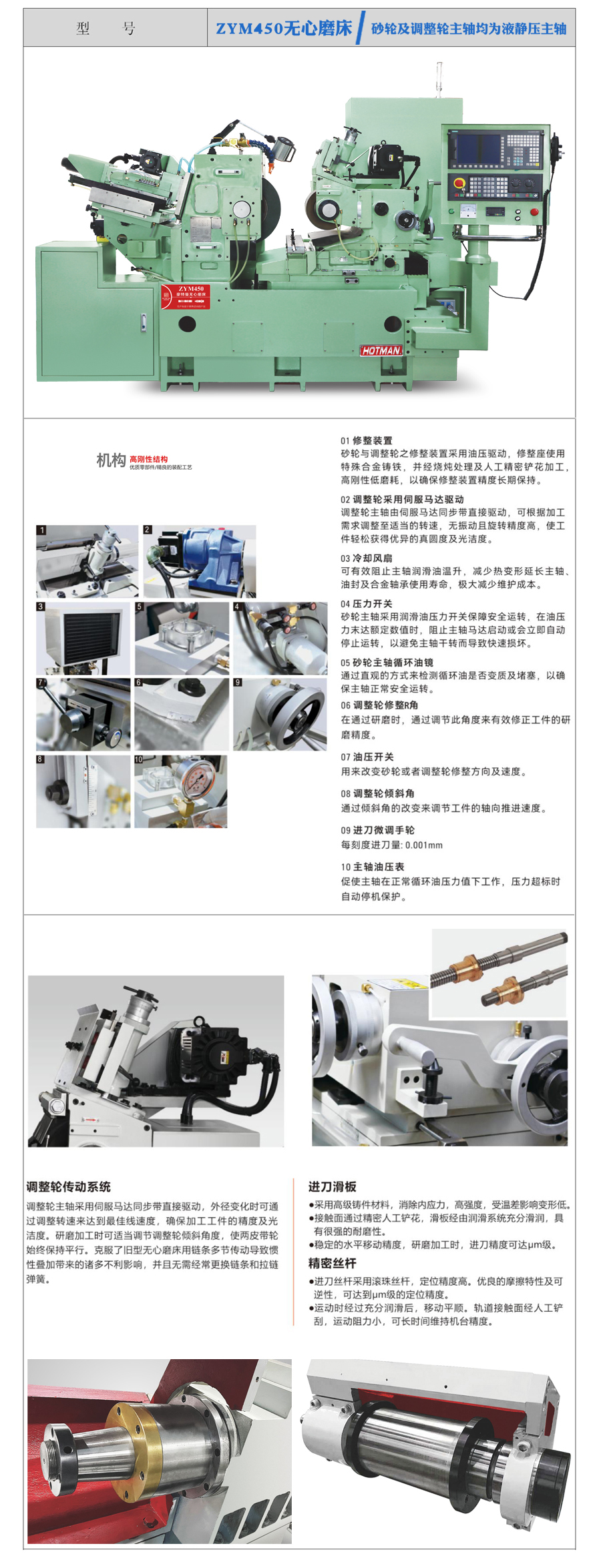 ZYM450无心磨床，砂轮及调整轮主轴均为液静压主轴。